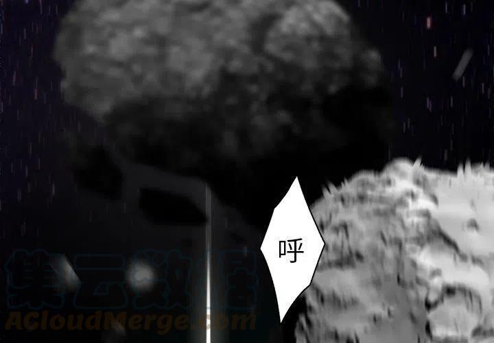 《星尘救援队》38 第4页