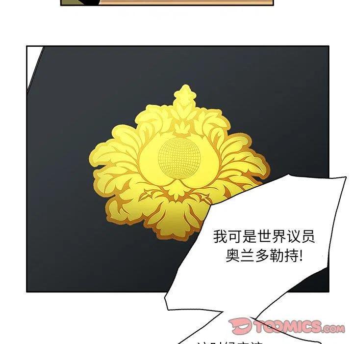 《星尘救援队》38 第50页