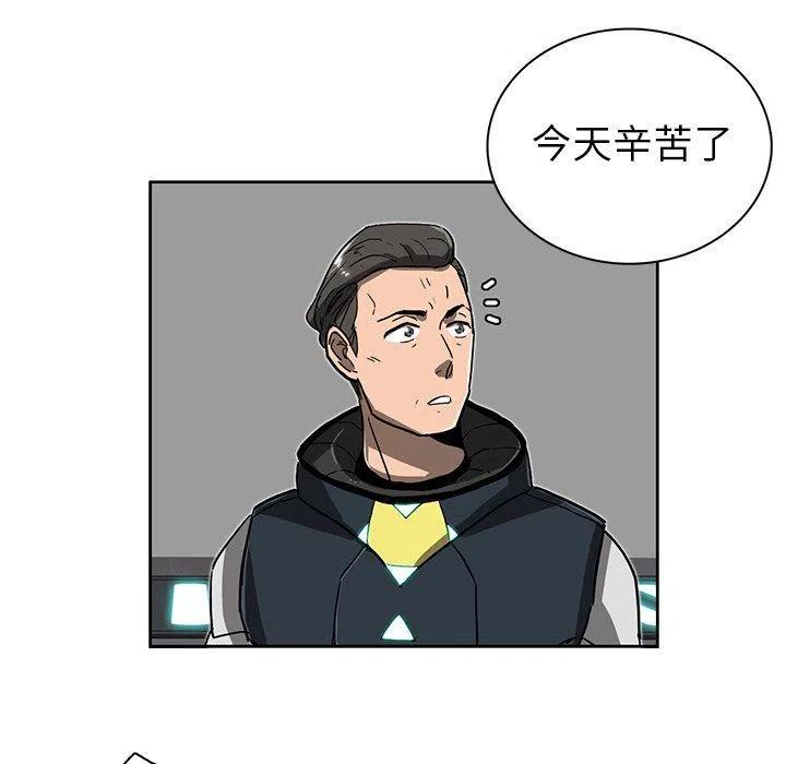 《星尘救援队》75 第10页