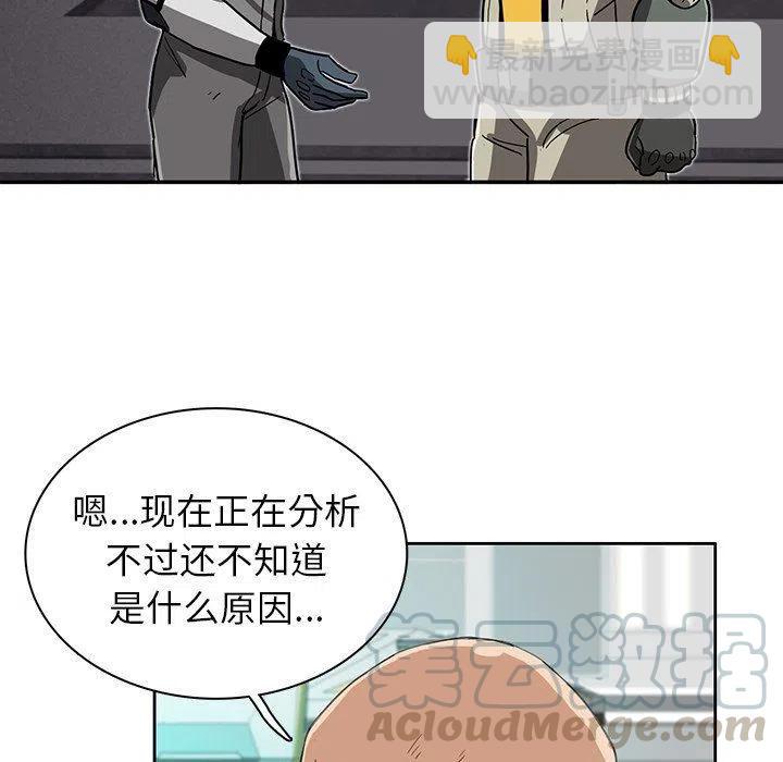 《星尘救援队》75 第13页