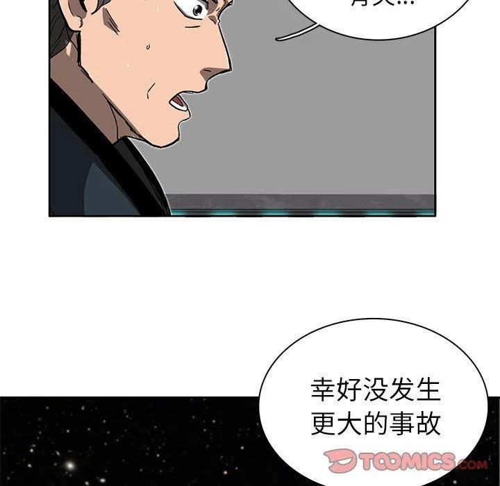 《星尘救援队》75 第15页
