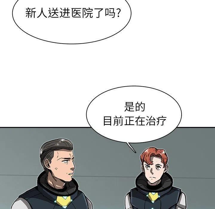 《星尘救援队》75 第19页