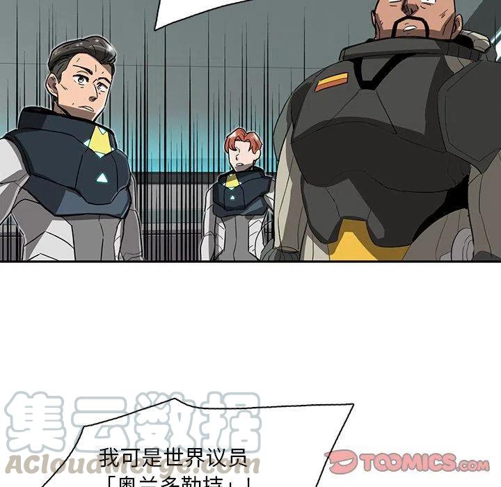 《星尘救援队》75 第21页