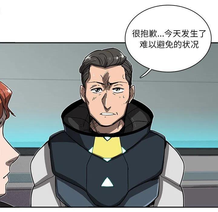 《星尘救援队》75 第23页
