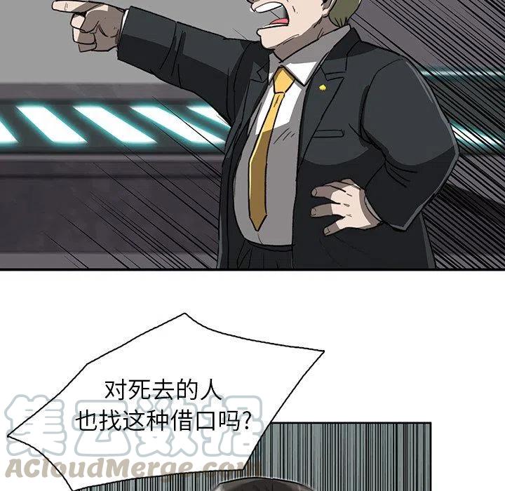 《星尘救援队》75 第25页