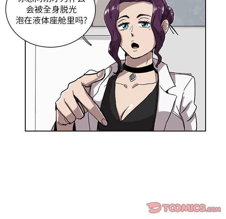 《星尘救援队》75 第48页