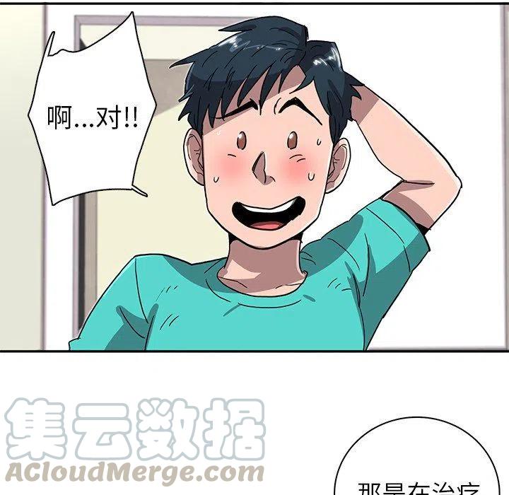 《星尘救援队》75 第49页