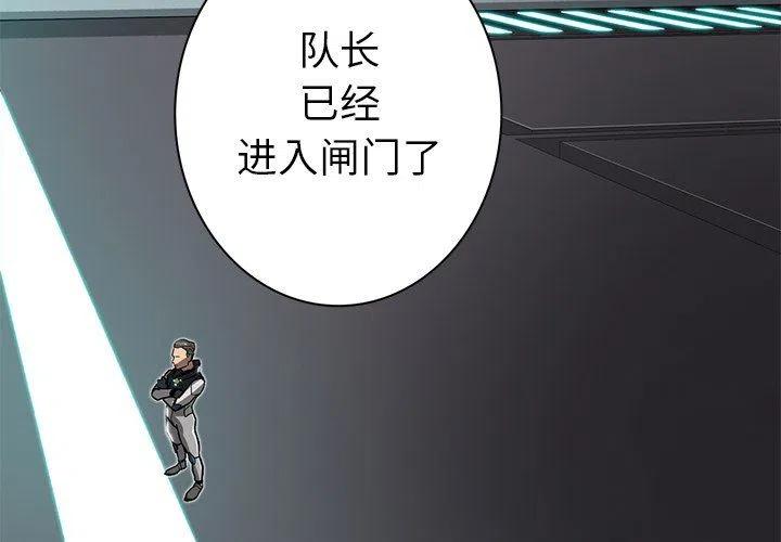《星尘救援队》75 第4页