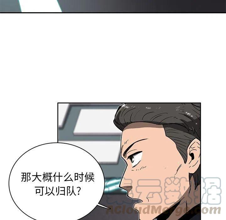 《星尘救援队》75 第5页