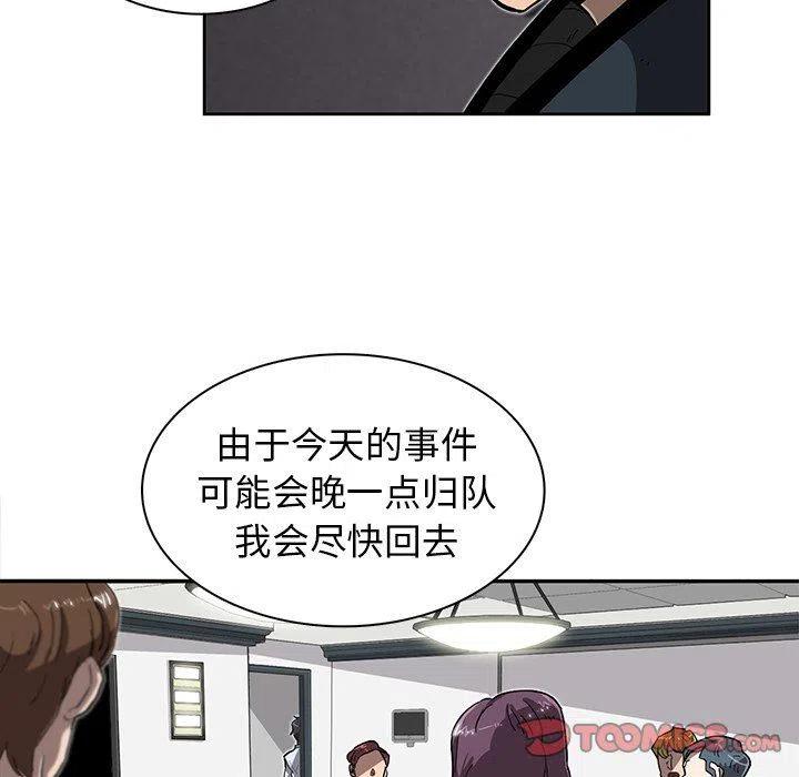 《星尘救援队》75 第6页