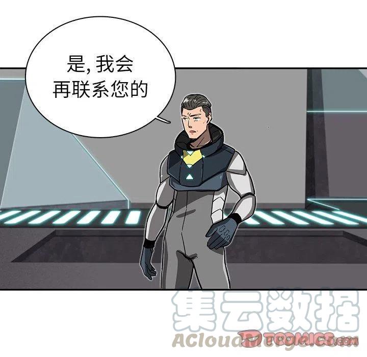 《星尘救援队》75 第9页