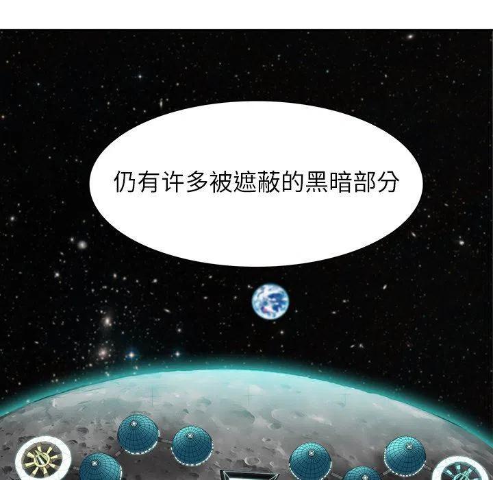 《星尘救援队》8 第22页