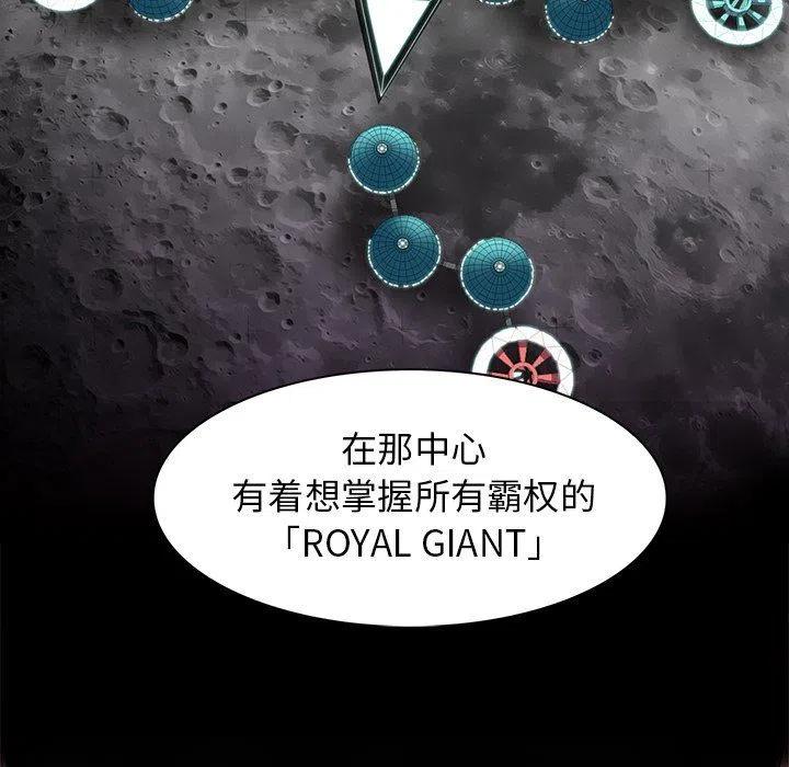 《星尘救援队》8 第23页