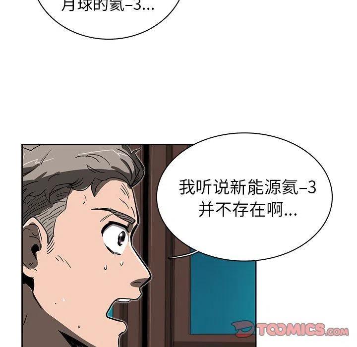 《星尘救援队》8 第27页