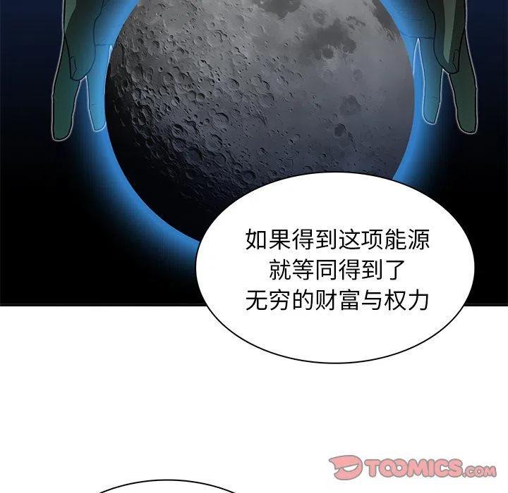 《星尘救援队》8 第30页