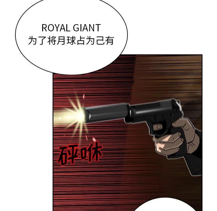 《星尘救援队》8 第31页