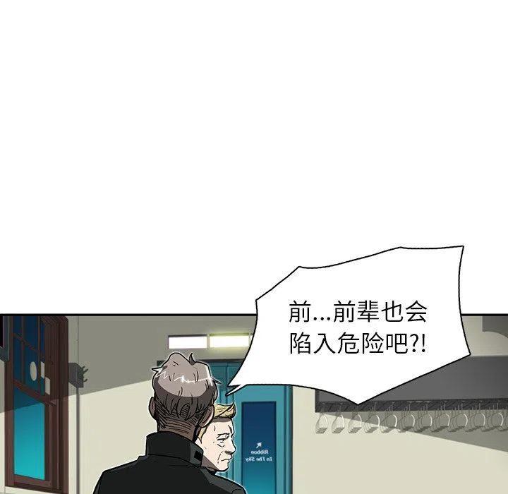 《星尘救援队》8 第34页