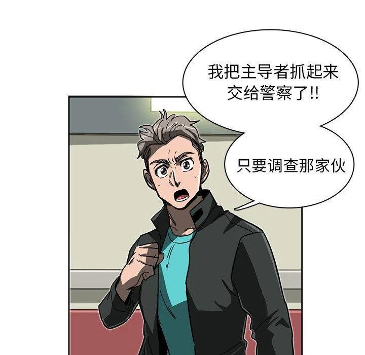 《星尘救援队》8 第38页