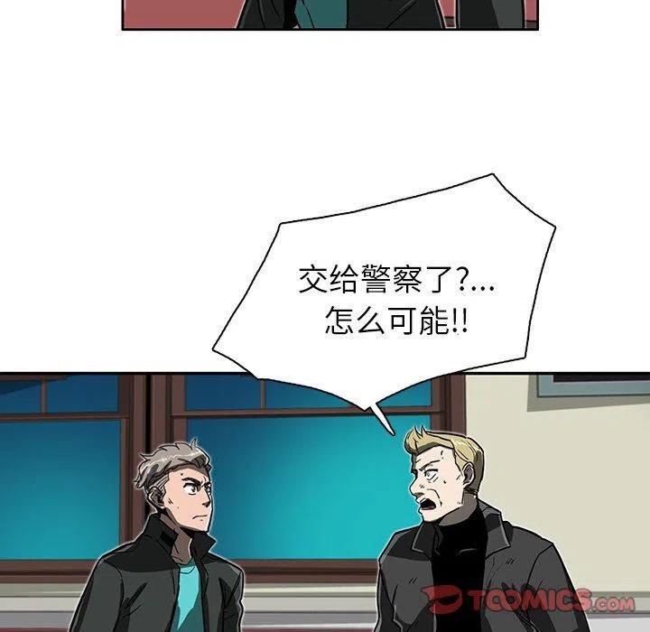 《星尘救援队》8 第39页