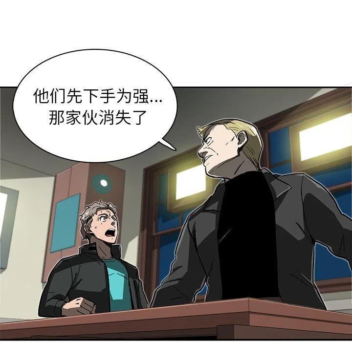 《星尘救援队》8 第43页