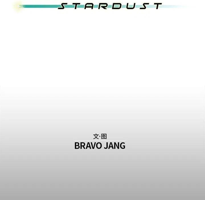 《星尘救援队》8 第47页