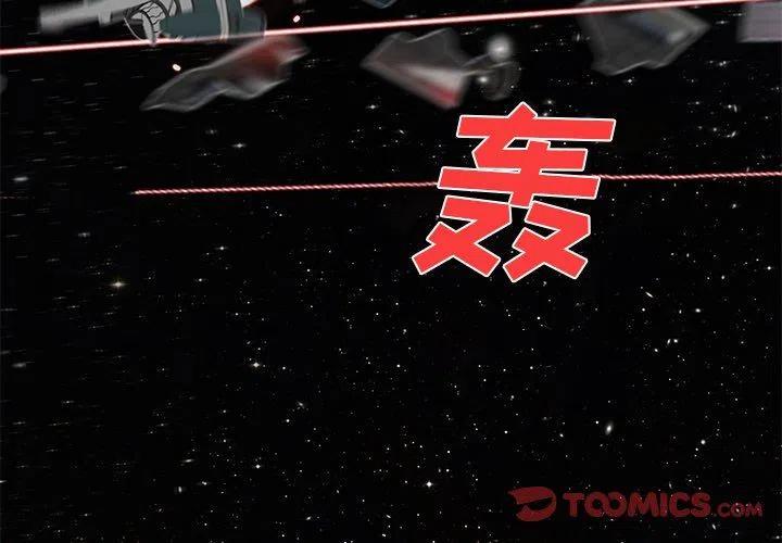 《星尘救援队》66 第3页