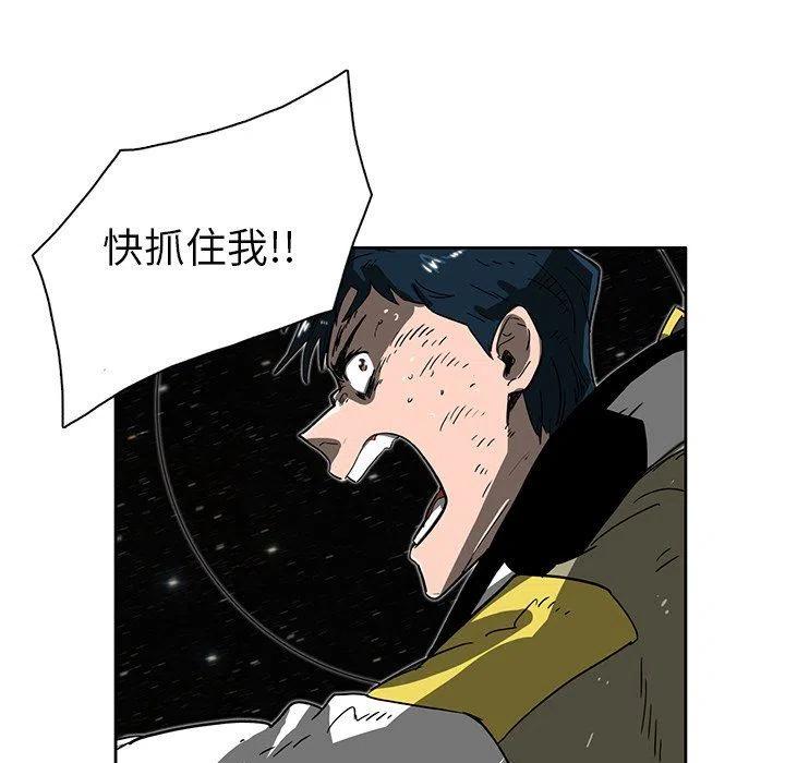 《星尘救援队》66 第43页