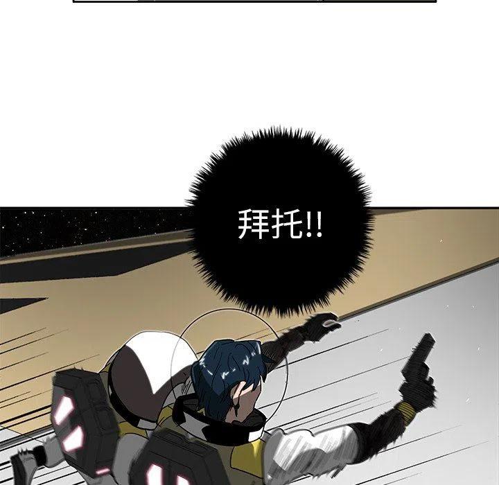 《星尘救援队》66 第44页