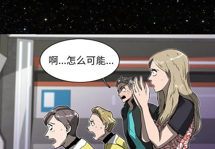 《星尘救援队》66 第4页