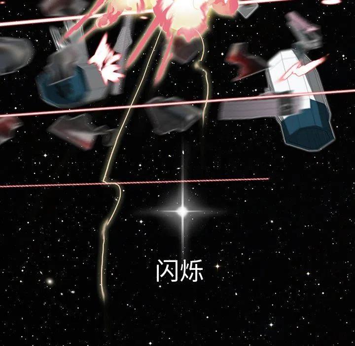 《星尘救援队》66 第7页