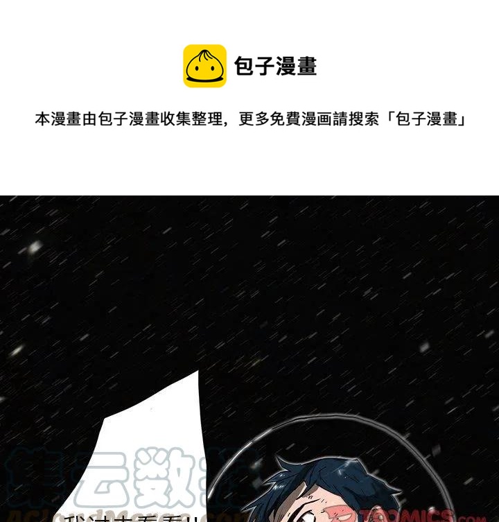 《星尘救援队》59 第1页