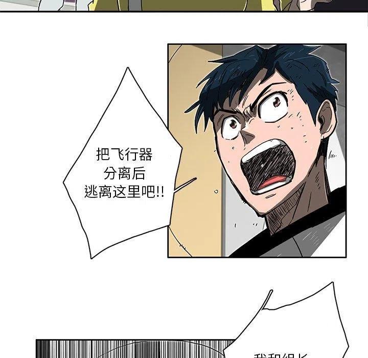 《星尘救援队》59 第42页