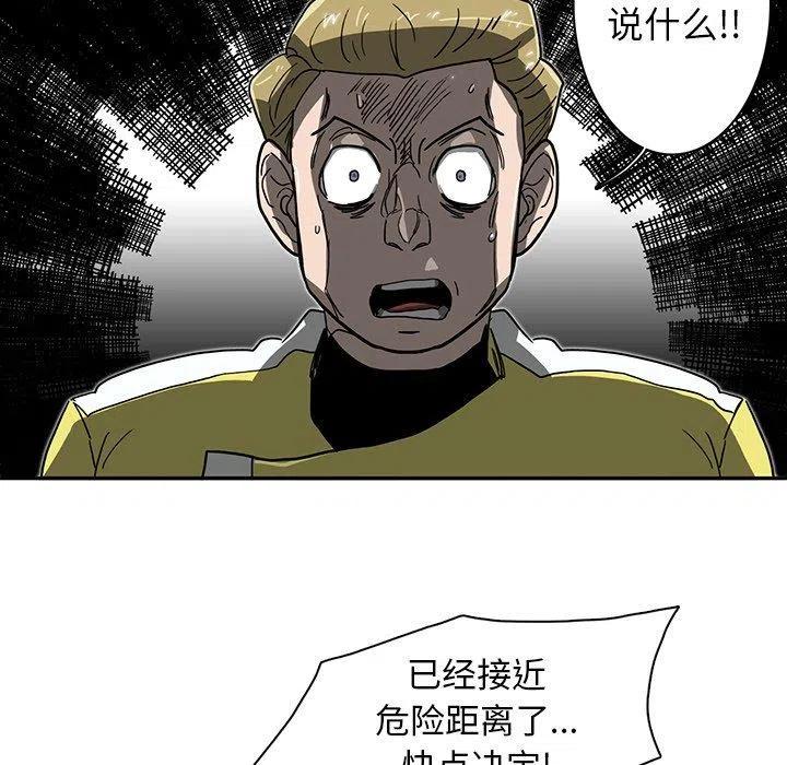 《星尘救援队》59 第44页