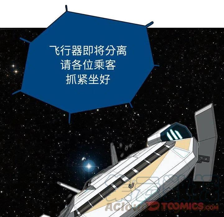 《星尘救援队》59 第49页