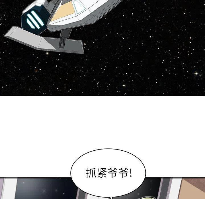 《星尘救援队》59 第50页