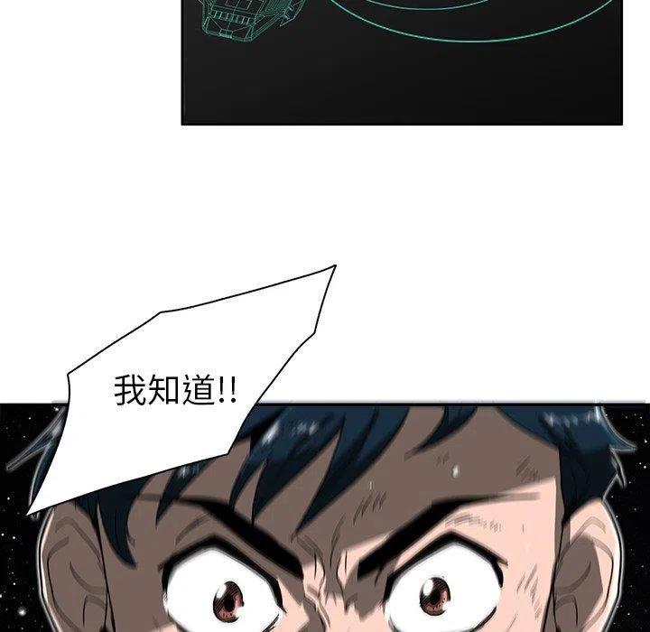 《星尘救援队》59 第6页