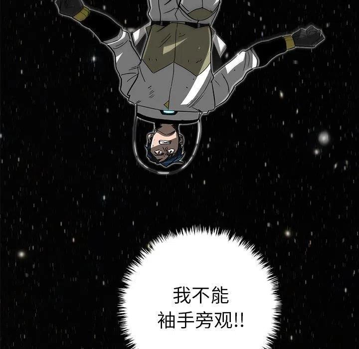 《星尘救援队》59 第9页