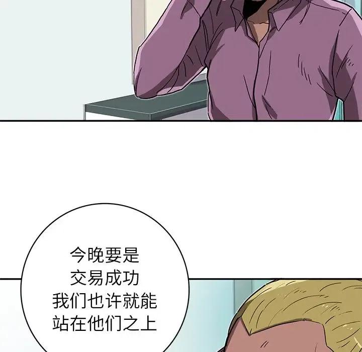 《星尘救援队》10 第11页