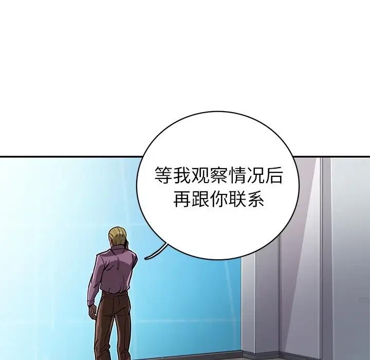 《星尘救援队》10 第14页