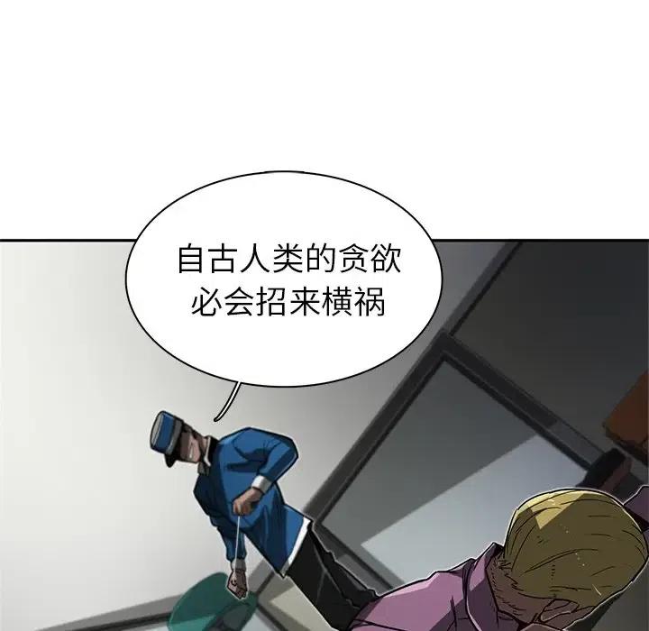 《星尘救援队》10 第26页