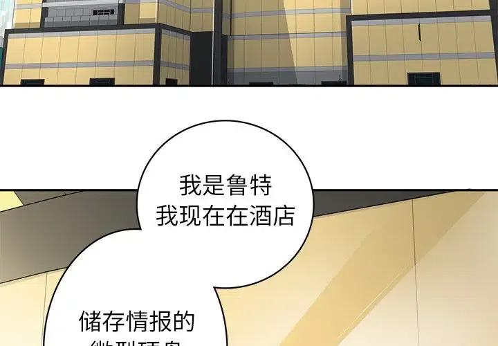 《星尘救援队》10 第4页