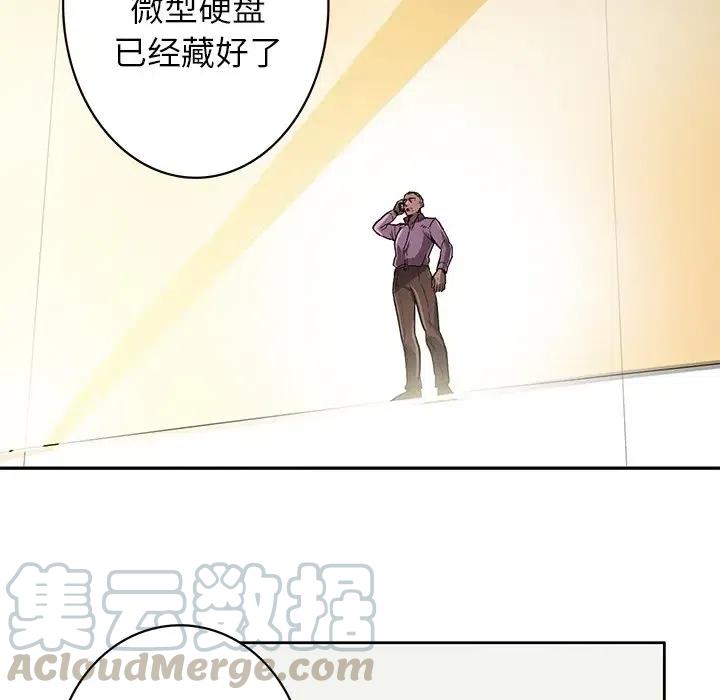 《星尘救援队》10 第5页
