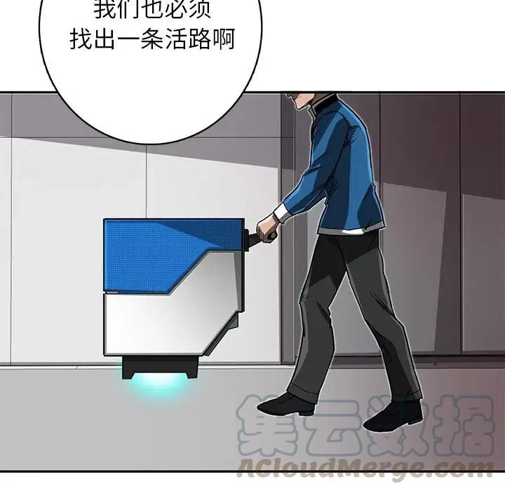《星尘救援队》10 第9页