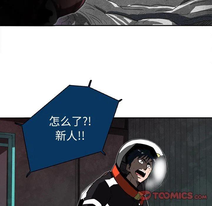 《星尘救援队》12 第18页