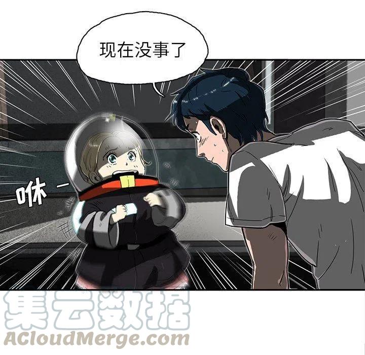 《星尘救援队》12 第25页