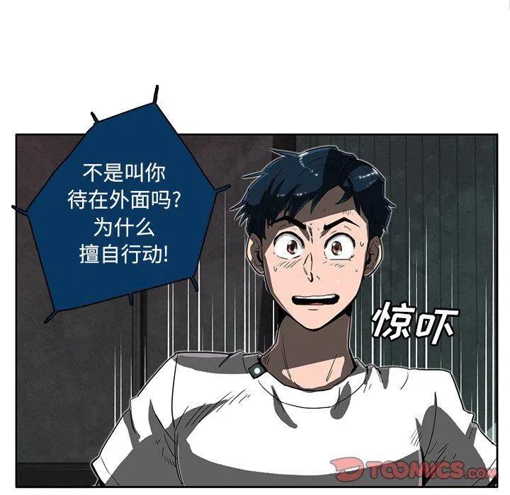 《星尘救援队》12 第26页