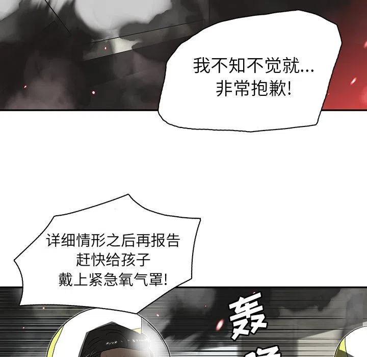 《星尘救援队》12 第28页