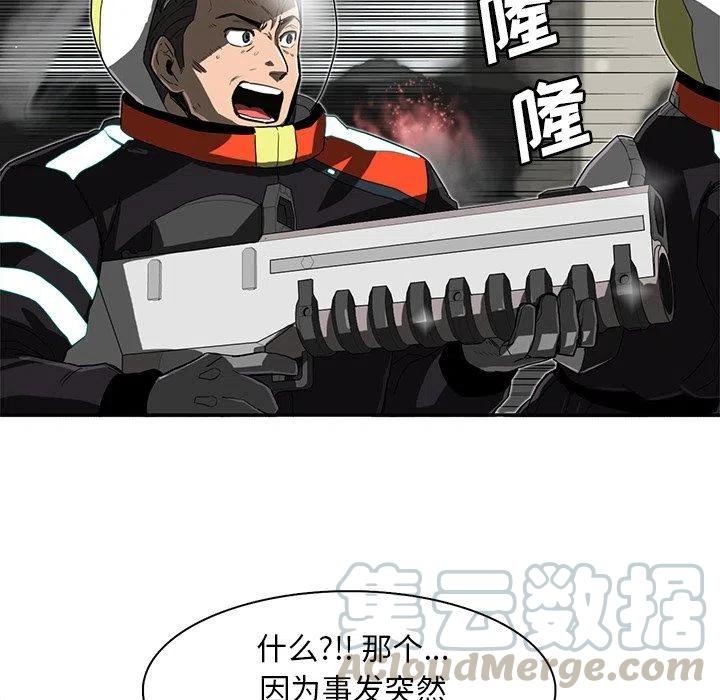 《星尘救援队》12 第29页