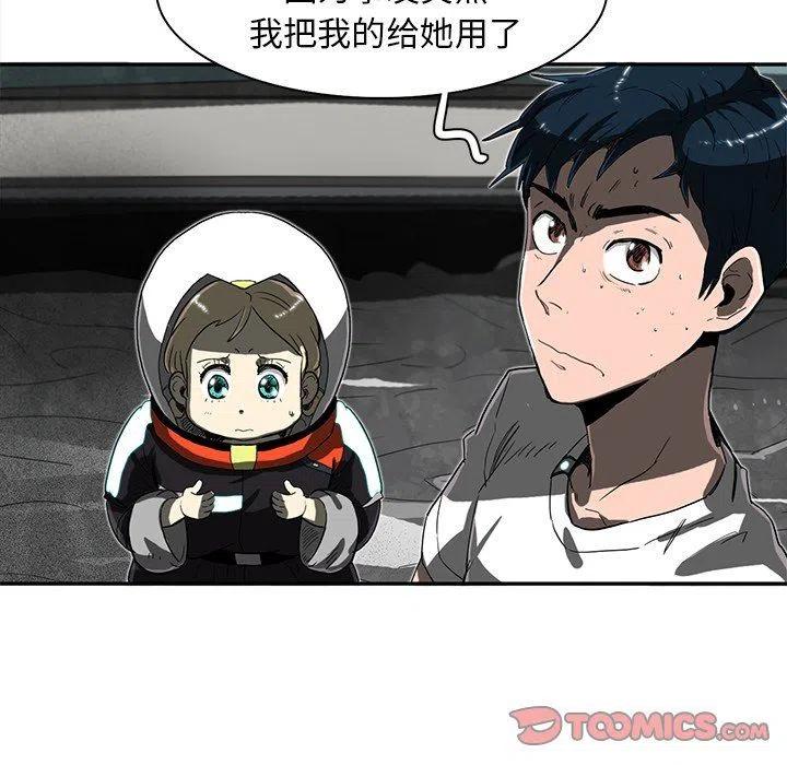 《星尘救援队》12 第30页