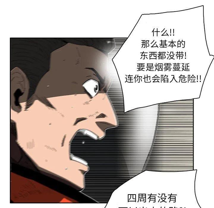 《星尘救援队》12 第31页
